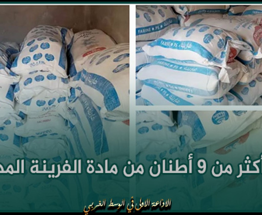 سيدي بوزيد: حجز أكثر من 9 أطنان من مادة الفرينة المدعمة