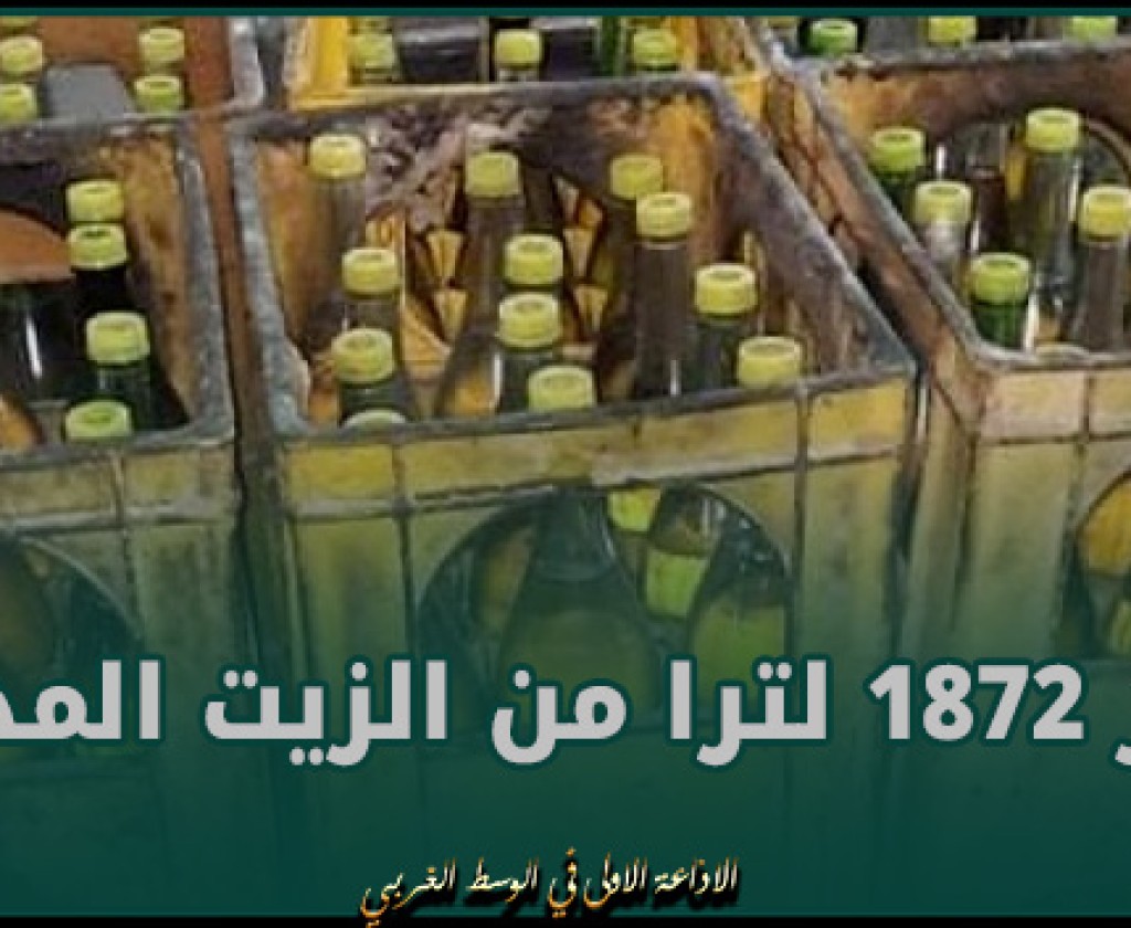 سيدي بوزيد: حجز 1872 لترا من الزيت المدعم بسيدي علي بن عون