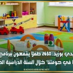 سيدي بوزيد: 2650 طفلا ينتفعون ببرنامج ‘روضتنا في حومتنا’ خلال السنة الدراسية الحالية