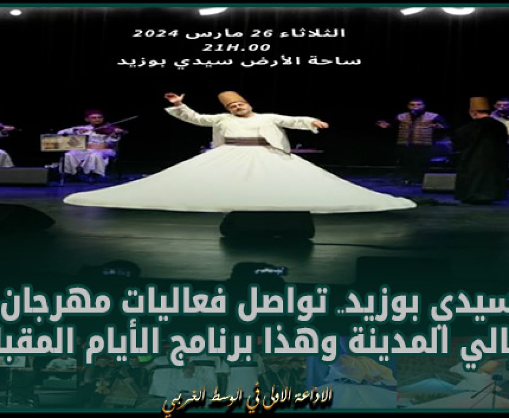 سيدي بوزيد.. تواصل فعاليات مهرجان ليالي المدينة وهذا برنامج الأيام المقبلة
