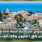 مندوب السياحة بجربة: عدد السياح منذ بداية السنة إلى موفى أكتوبر 2025 بلغ 1 مليون و120 ألف سائح