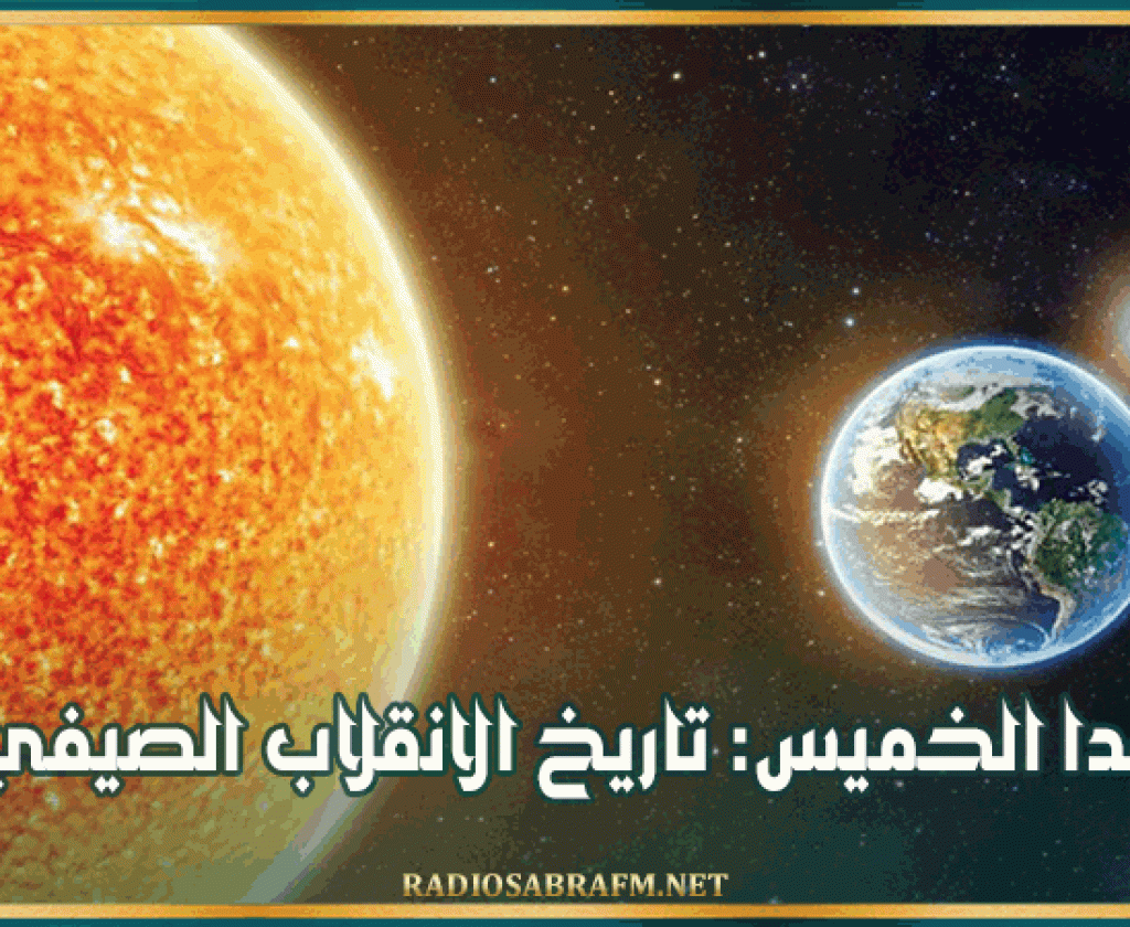 غدا الخميس: تاريخ الانقلاب الصيفي