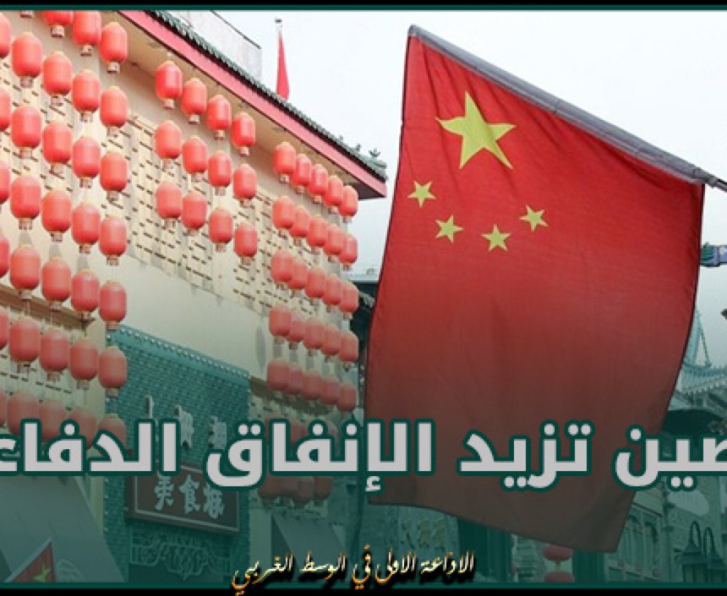 الصين تزيد الإنفاق الدفاعي 7.2% وتحدد هدف النمو الاقتصادي عند 5% لعام 2024