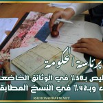 مسؤولة برئاسة الحكومة: سيتم التقليص بـ38% في الوثائق الخاضعة للتعريف بالإمضاء وبـ42% في النسخ المطابقة للأصل