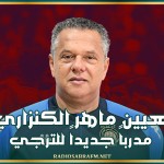 رسميا.. تعيين الكنزاري مدرباً جديداً للترجي