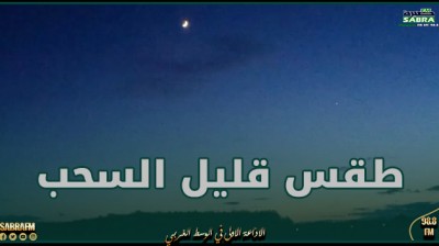 الليلة.. طقس قليل السحب و الحرارة بين 6 و 16 درجة