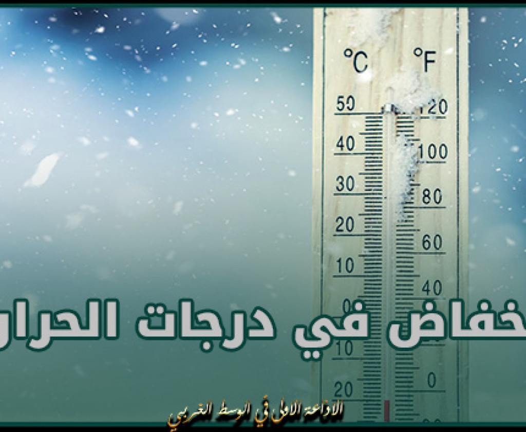 طقس مغيم جزئيا بأغلب المناطق وإنخفاض طفيف في درجات الحرارة