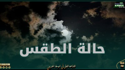 الليلة.. طقس مغيم جزئيا بأغلب الجهات والحرارة بين 10 و 20 درجة