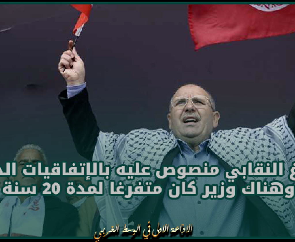 الطبوبي : التفرغ النقابي منصوص عليه بالإتفاقيات الدولية.. وهناك وزير كان متفرغا لمدة 20 سنة