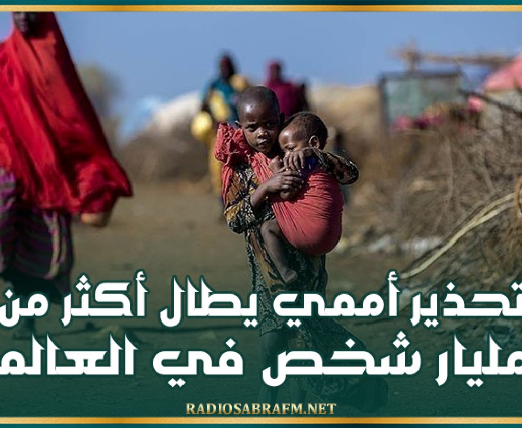 تحذير أممي يطال أكثر من مليار شخص في العالم