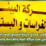 تطاوين: مساع حثيثة لتسريع صرف أجور العاملين في شركة البيئة والغراسة والبستنة
