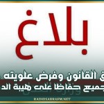 وزارة العدل تؤكد إلتزامها بتطبيق القانون وفرض علويته على الجميع حفاظا على هيبة الدولة