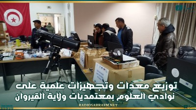 توزيع معدات وتجهيزات علمية على نوادي العلوم بمعتمديات ولاية القيروان