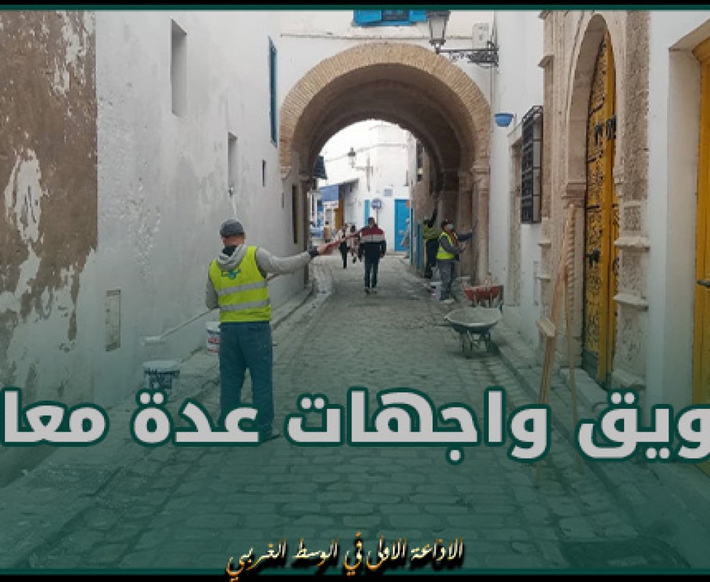 ضمن حملة توعوية للحفاظ على التراث: تزويق واجهات عدة معالم بالمدينة العتيقة بتونس
