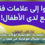 اليوم العالمي للسمع: منظمة الصحة العالمية تؤكد على أهمية الكشف المبكر للوقاية من فقدان السمع