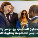 تدعيم التعاون الاقتصادي والتجاري بين تونس والكامرون محور لقاء رئيس الحكومة بنظيرها الكامروني