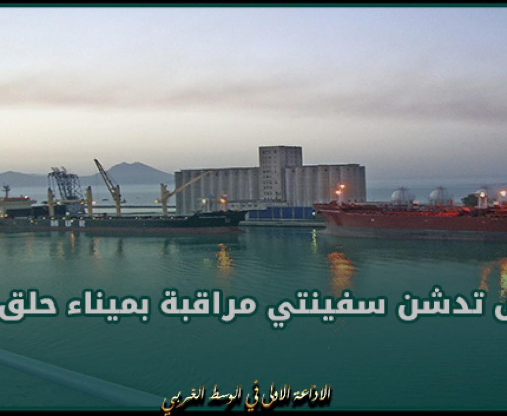 الثلاثاء القادم: تونس تدشن سفينتي مراقبة بميناء حلق الواد بكلفة 25 مليون دينار