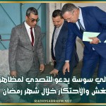 والي سوسة يدعو للتصدي لمظاهر الغش والاحتكار خلال شهر رمضان
