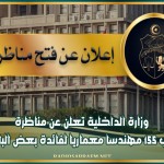 وزارة الداخلية تعلن عن مناظرة لانتداب 155 مهندسا معماريا لفائدة بعض البلديات