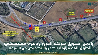 رادس: تحويل حركة المرور ودعوة مستعملي الطريق إلى ملازمة الحذر والتخفيض من السرعة