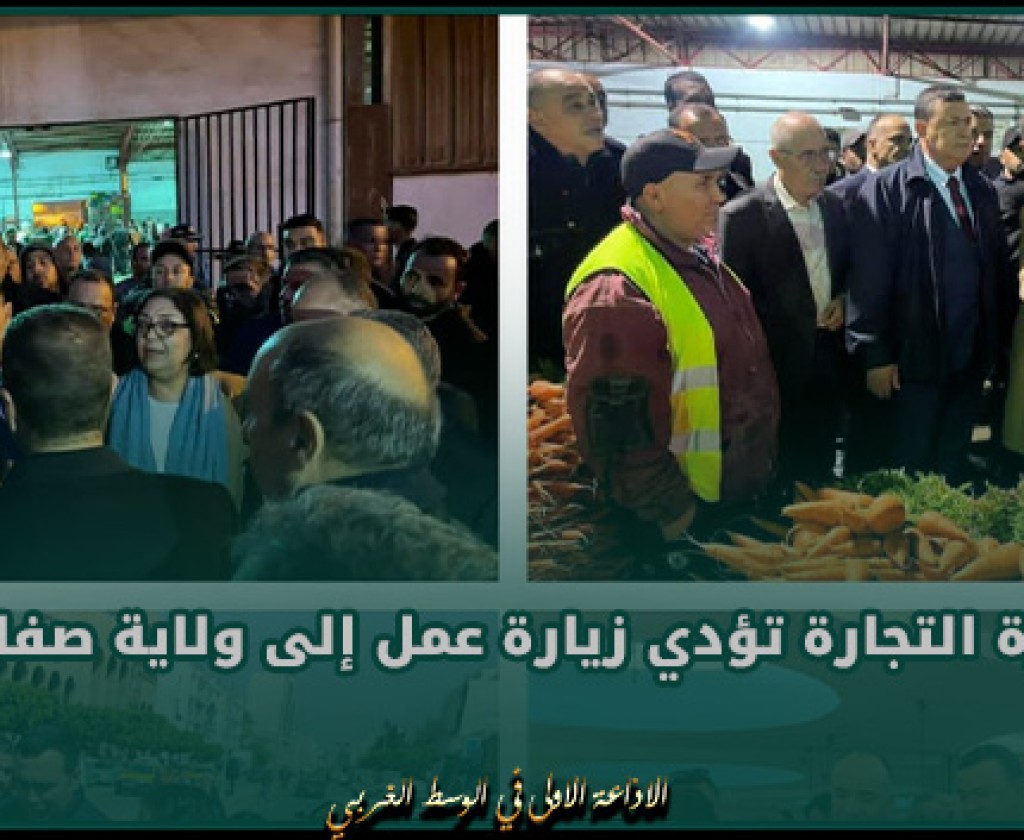 وزيرة التجارة تؤدي زيارة عمل إلى ولاية صفاقس