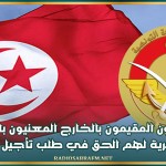 التونسيون المقيمون بالخارج المعنيون بالخدمة العسكرية لهم الحق في طلب تأجيل أو إعفاء