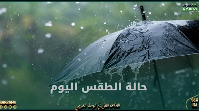 طقس مغيم جزئيا بأغلب الجهات و أمطار منتظرة بعد الظهر في هذه المناطق