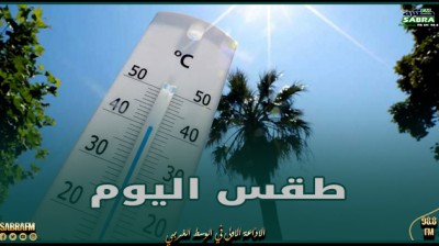 طقس: حرارة في استقرار بين 18 و27 درجة