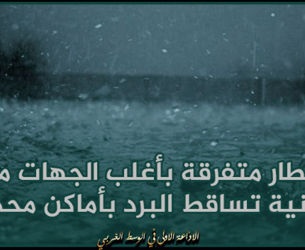 الليلة: طقس عامة قليل السحب مع ظهور ضباب محلي آخر الليل ببعض المناطق
