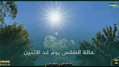 غدا الاثنين: طقس مغيم جزئيا و الحرارة بين27 و 35 درجة