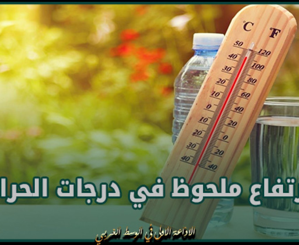 طقس اليوم.. ارتفاع ملحوظ في درجات الحرارة