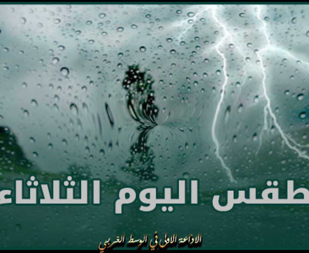 خلايا رعدية محلية مع بعض الأمطار بالمناطق الساحلية الشمالية