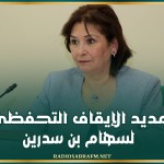 تمديد الإيقاف التحفظي لسهام بن سدرين