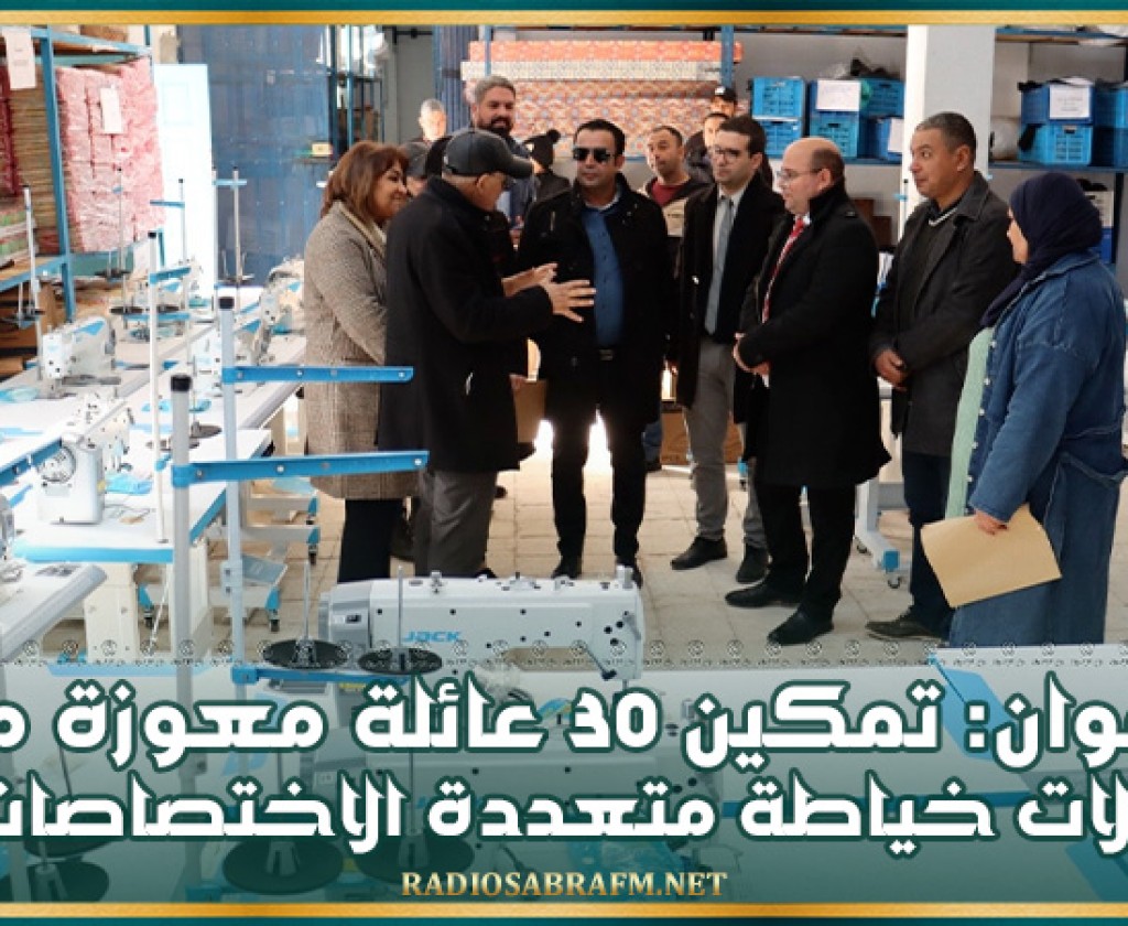 زغوان: تمكين 30 عائلة معوزة من الات خياطة متعددة الاختصاصات