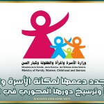 اليوم الوطني للأسرة: تونس تجدد دعمها لمكانة الأسرة والنهوض بأوضاعها وترسيخ دورها المحوري في المجتمع