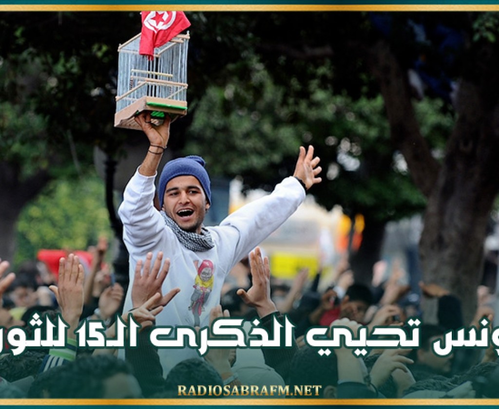 تونس تحيي الذكرى الـ15 للثورة