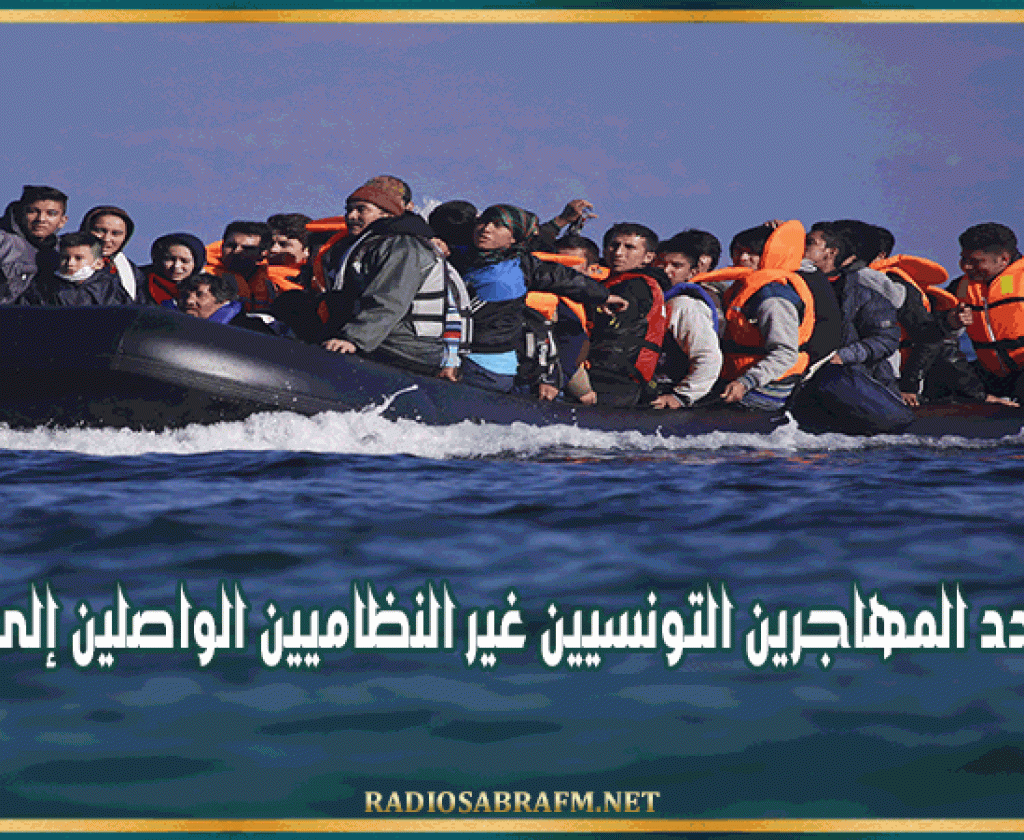 تراجع عدد المهاجرين التونسيين غير النظاميين الواصلين إلى إيطاليا