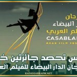تونس تحصد جائزتين خلال مهرجان الدار البيضاء للفيلم العربي
