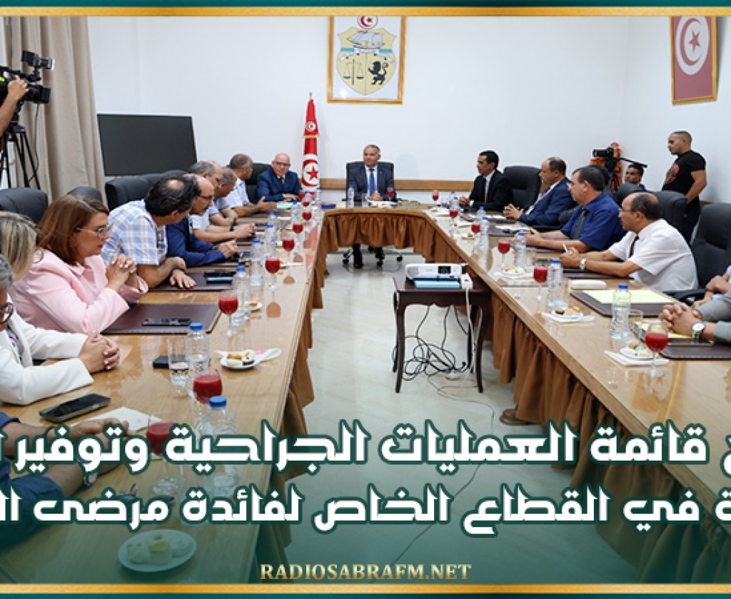 توسيع قائمة العمليات الجراحية وتوفير العلاج بالأشعة في القطاع الخاص لفائدة مرضى السرطان