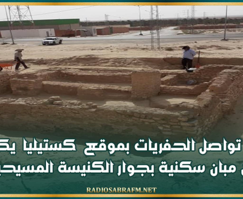 توزر: تواصل الحفريات بموقع كستيليا يكشف عن مبان سكنية بجوار الكنيسة المسيحية