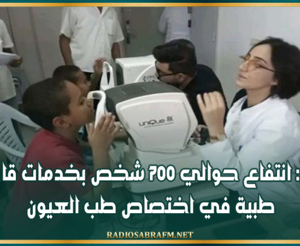 توزر: انتفاع حوالي 700 شخص بخدمات قافلة طبية في اختصاص طب العيون