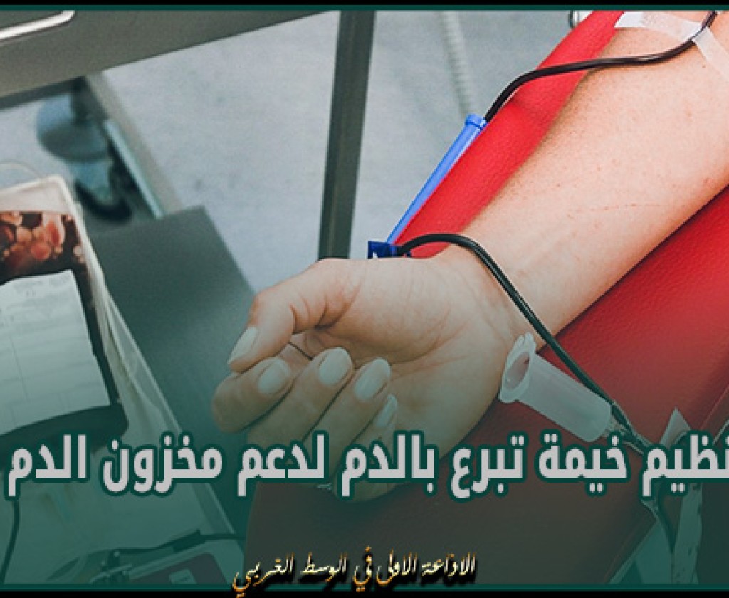 توزر: تنظيم خيمة تبرع بالدم لدعم مخزون الدم جهات