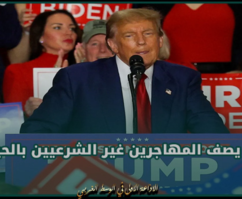 ترامب: الولايات المتحدة ذاهبة إلى الجحيم.. أمريكا تنهار