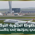 الخطوط الجوية التركية تلغي رحلاتها إلى باكستان