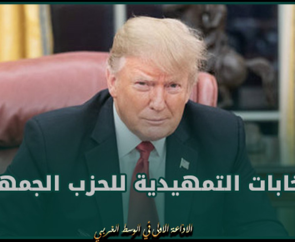 ترامب يفوز بالانتخابات التمهيدية للحزب الجمهوري في ولايتين إضافيتين