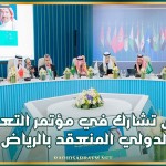 تونس تشارك في مؤتمر التعدين الدولي المنعقد بالرياض