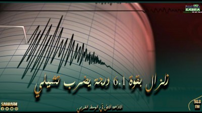 زلزال بقوة 6.1 درجة يضرب تشيلي