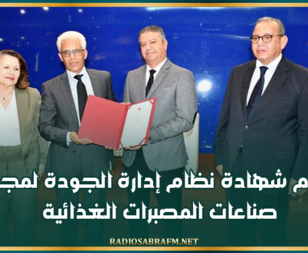 تسليم شهادة نظام إدارة الجودة لمجمع صناعات المصبرات الغذائية