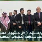 القيروان: تسليم أرض مشروع مستشفى الملك سلمان لشركات المقاولات المكلفة بإنجازه