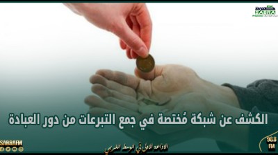 تطاوين : الكشف عن شبكة مُختصة في جمع التبرعات من دور العبادة